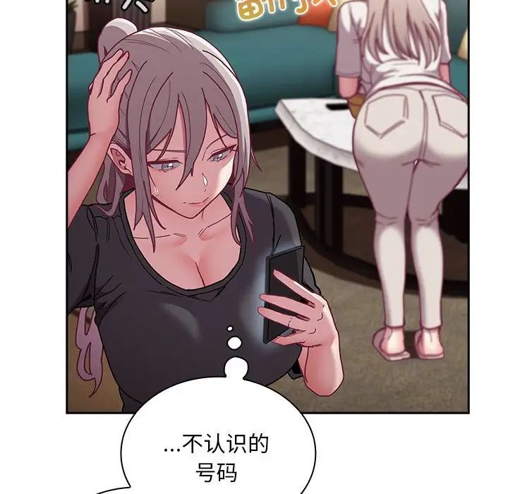 不请自来的未婚妻第81話