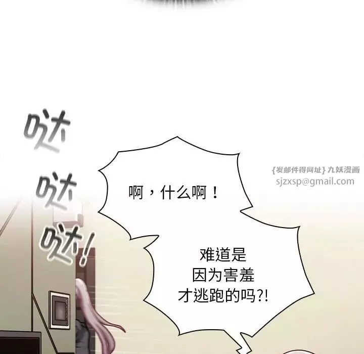 不请自来的未婚妻-第81話 - 图片 121