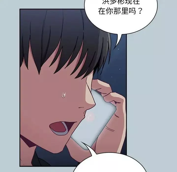 不請自來的未婚妻第81話