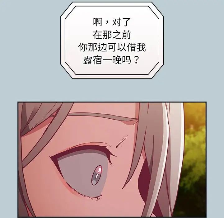 不请自来的未婚妻第81話