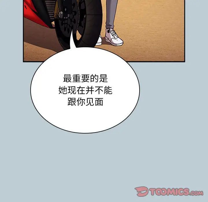 不请自来的未婚妻第81話