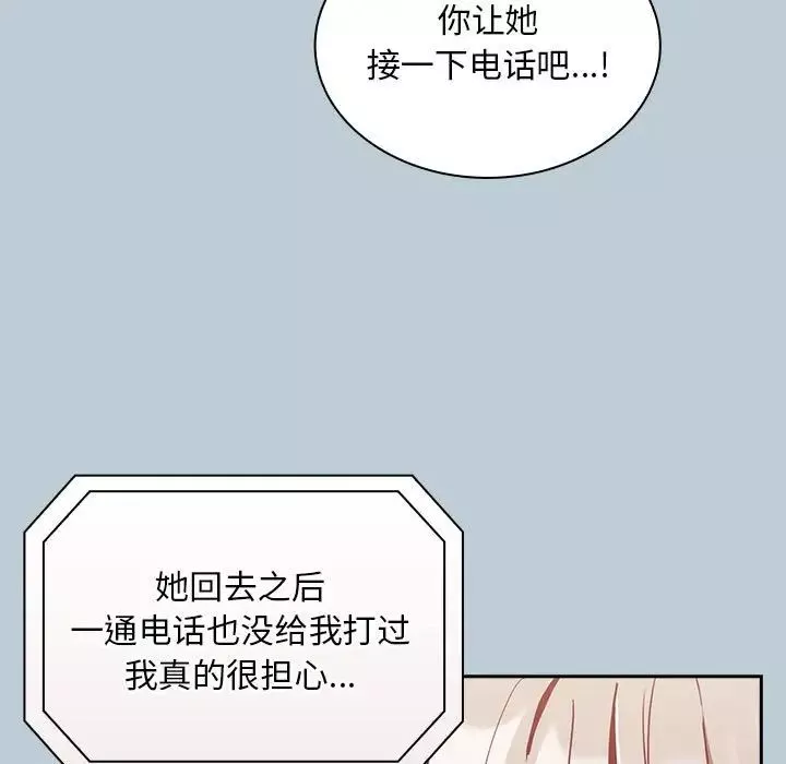 不請自來的未婚妻第81話