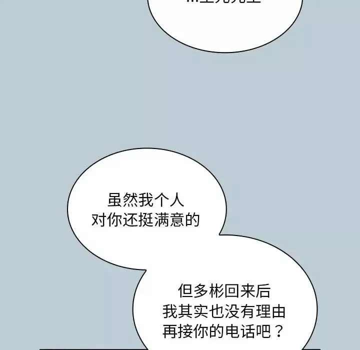 不请自来的未婚妻-第81話 - 图片 133