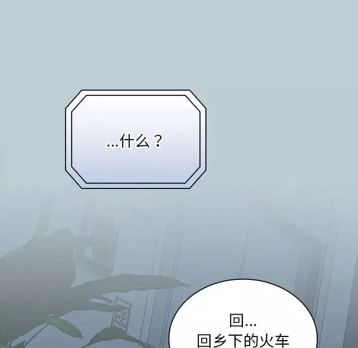 不请自来的未婚妻-第81話 - 图片 140