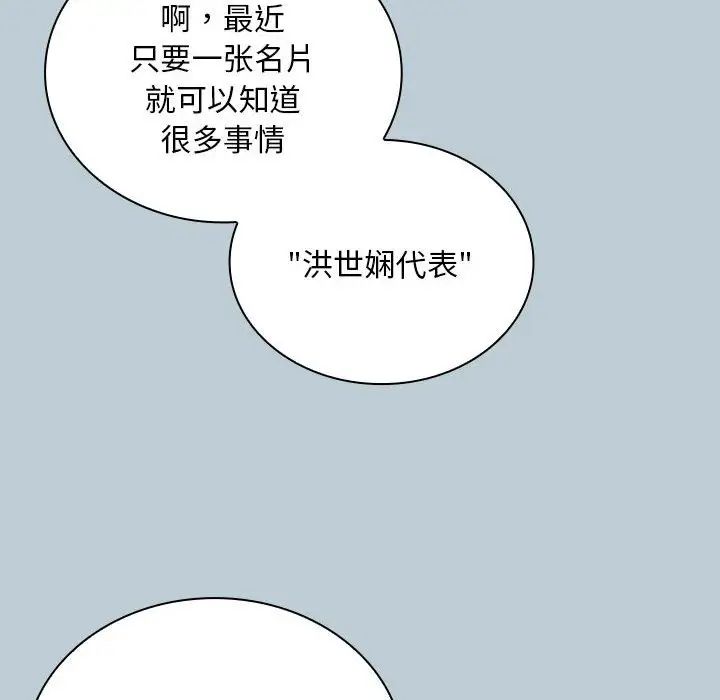 不请自来的未婚妻第81話