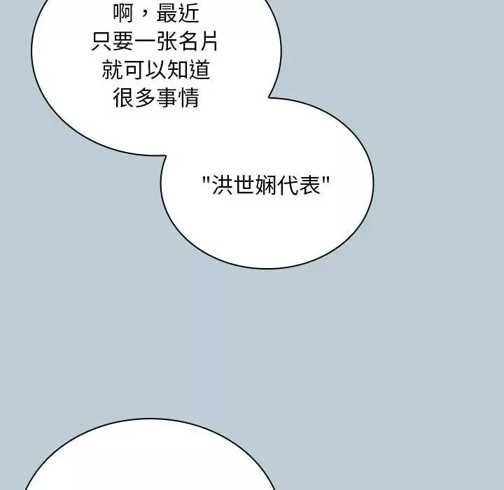 不请自来的未婚妻-第81話 - 图片 142