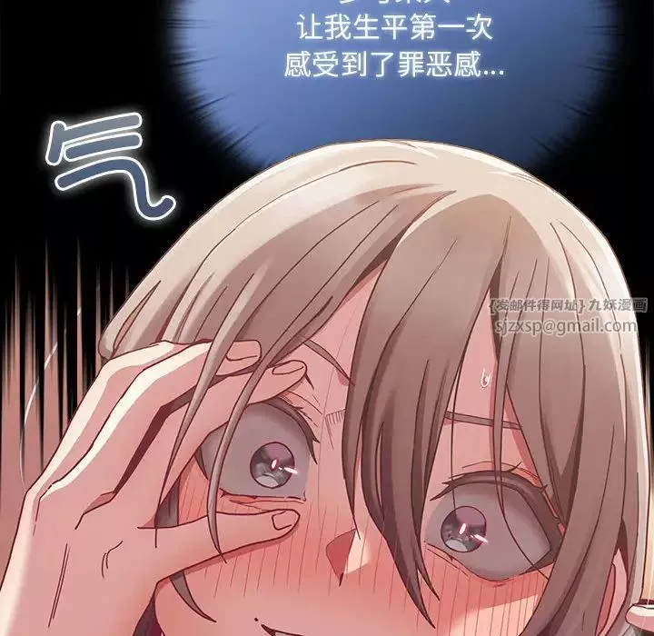 不請自來的未婚妻第81話