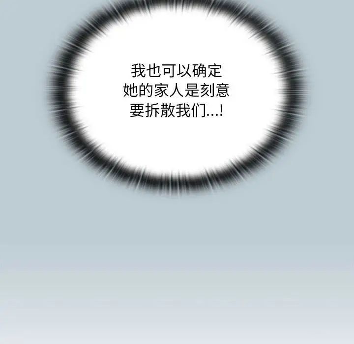 不请自来的未婚妻第81話