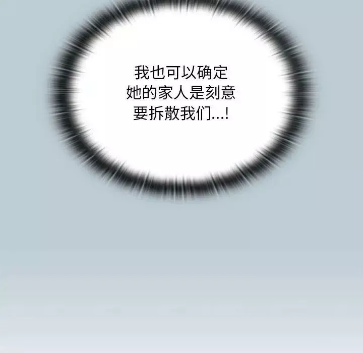 不請自來的未婚妻第81話
