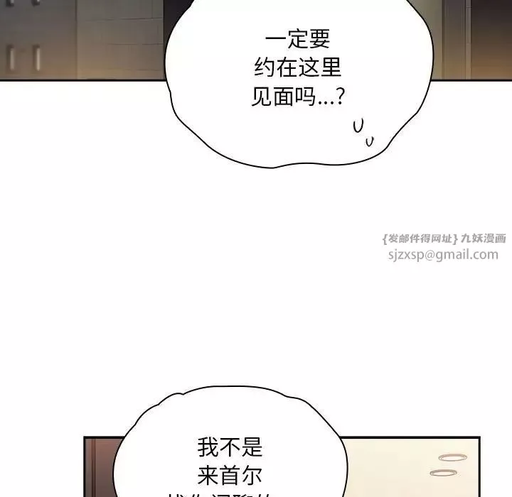 不请自来的未婚妻-第81話 - 图片 161