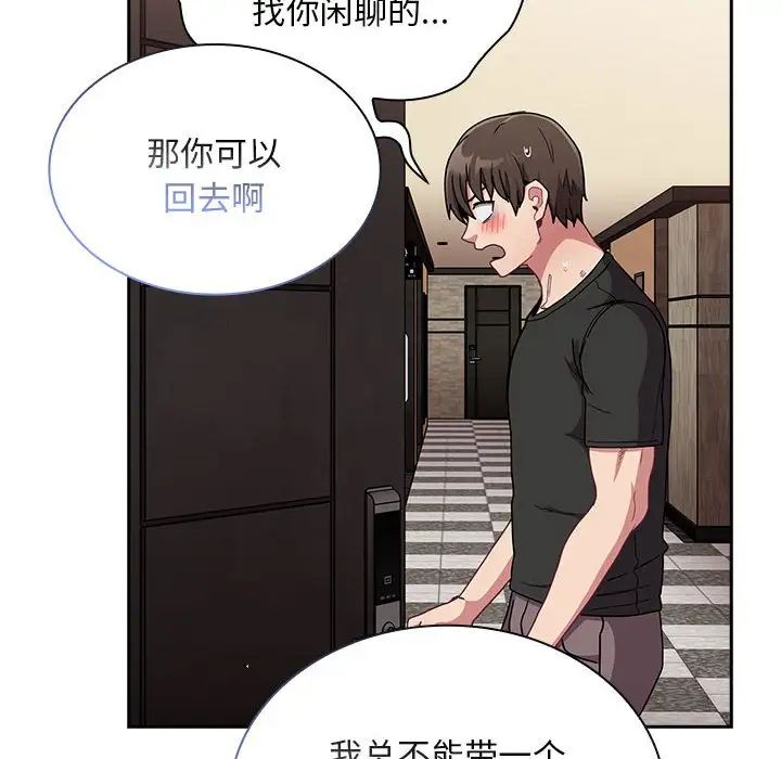 不请自来的未婚妻第81話