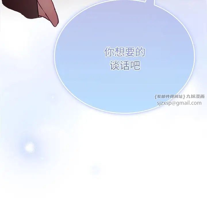不请自来的未婚妻第81話