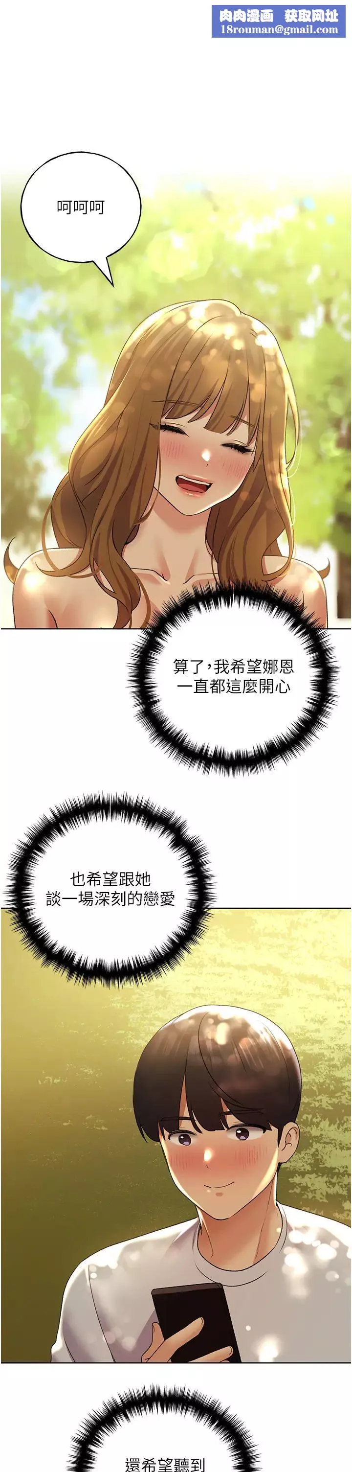野蛮插画家-第46話-你們倆是主僕關係? - 图片 1