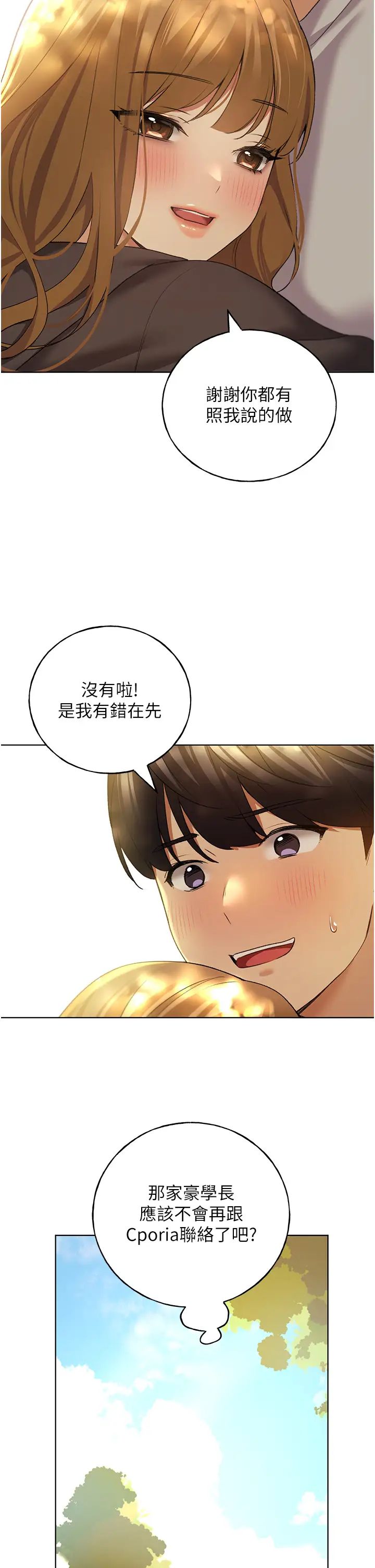 野蛮插画家第46話-你們倆是主僕關係?