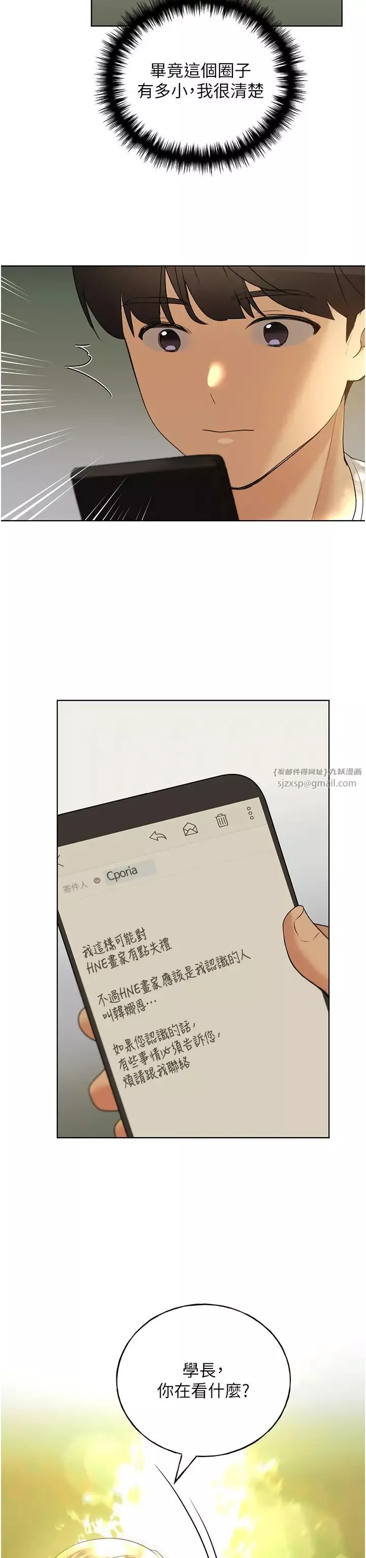 野蛮插画家-第46話-你們倆是主僕關係? - 图片 3