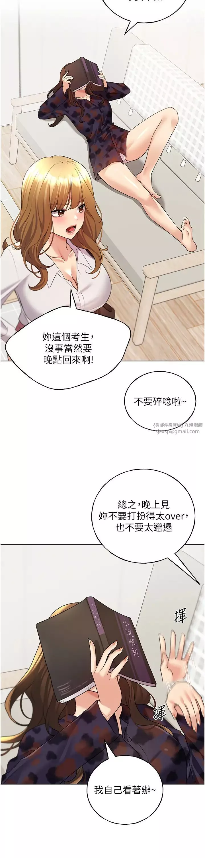 野蠻插畫家第46話-你們倆是主僕關係?