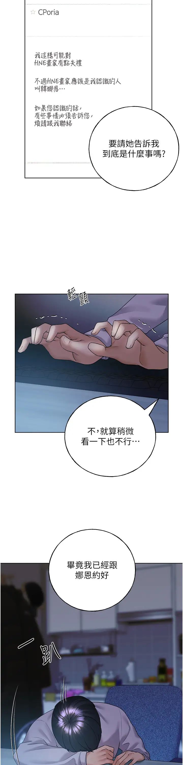 野蛮插画家第46話-你們倆是主僕關係?