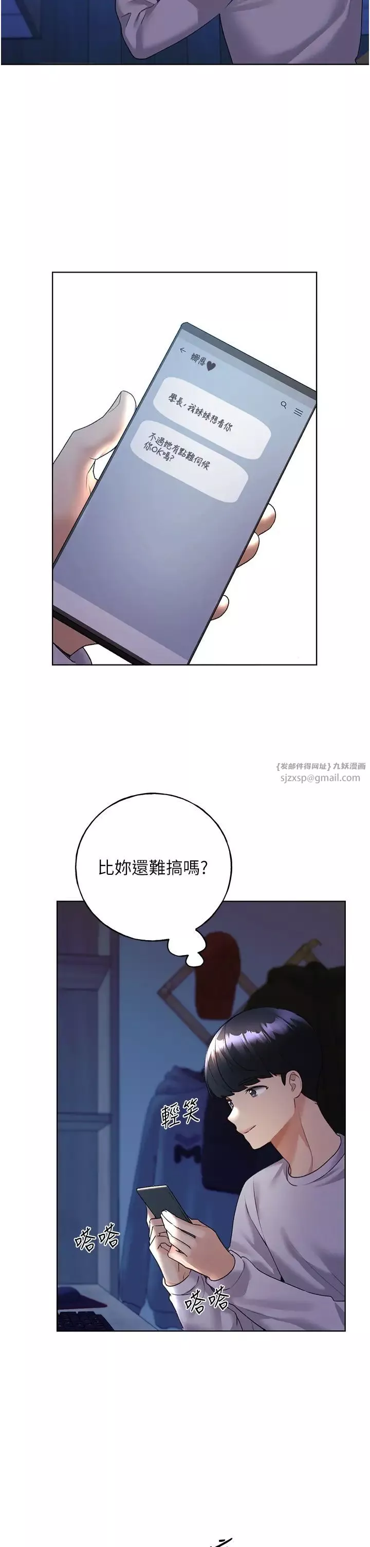 野蛮插画家-第46話-你們倆是主僕關係? - 图片 15
