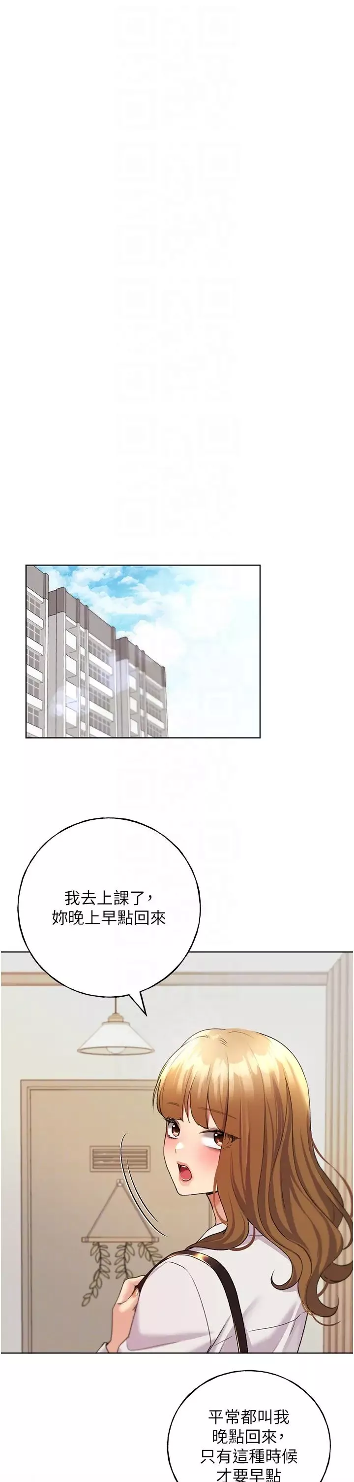 野蠻插畫家第46話-你們倆是主僕關係?