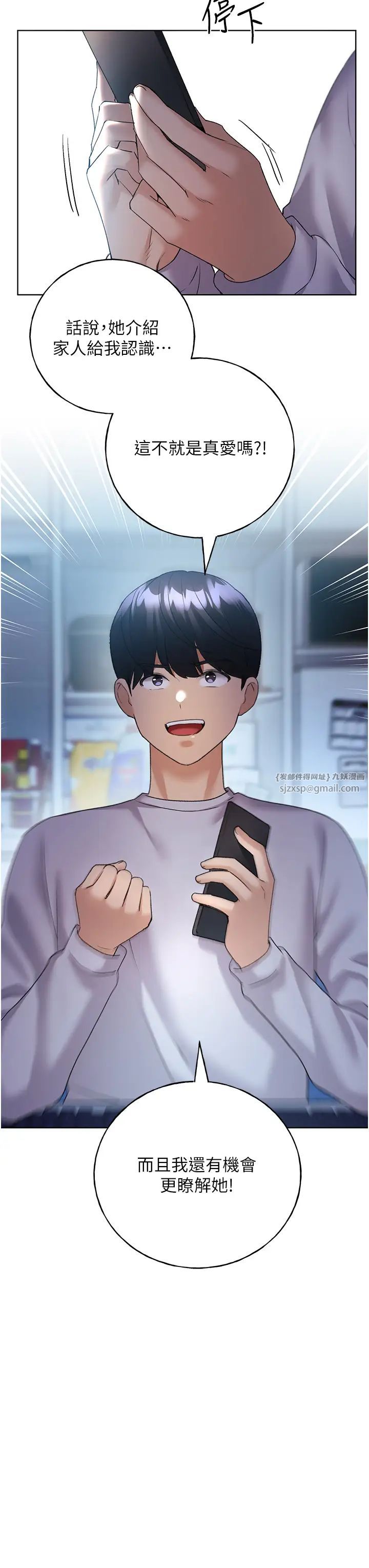 野蛮插画家第46話-你們倆是主僕關係?