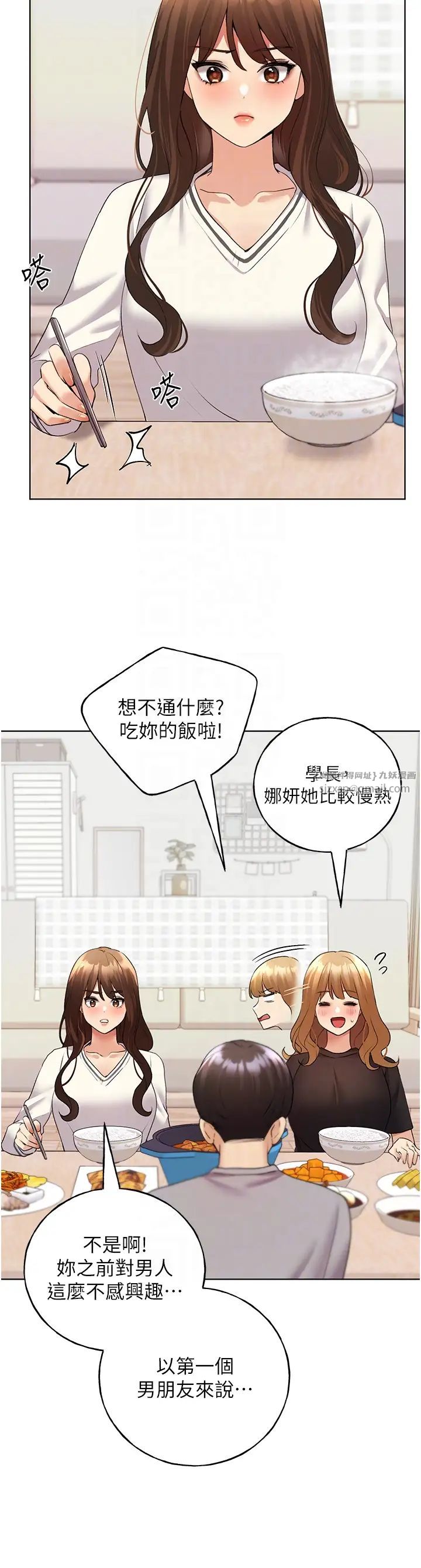 野蛮插画家第46話-你們倆是主僕關係?
