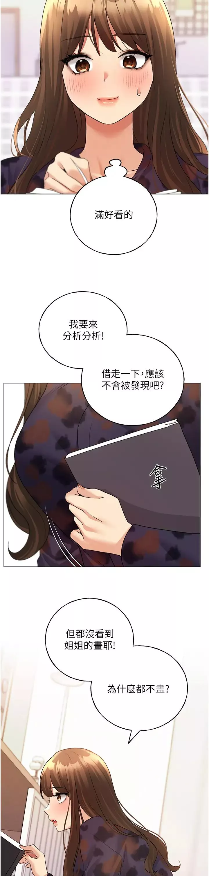 野蛮插画家-第46話-你們倆是主僕關係? - 图片 25