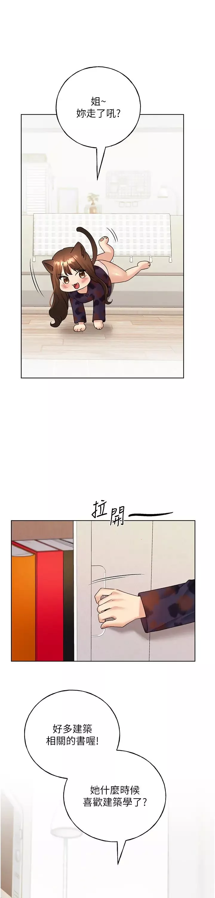 野蠻插畫家第46話-你們倆是主僕關係?