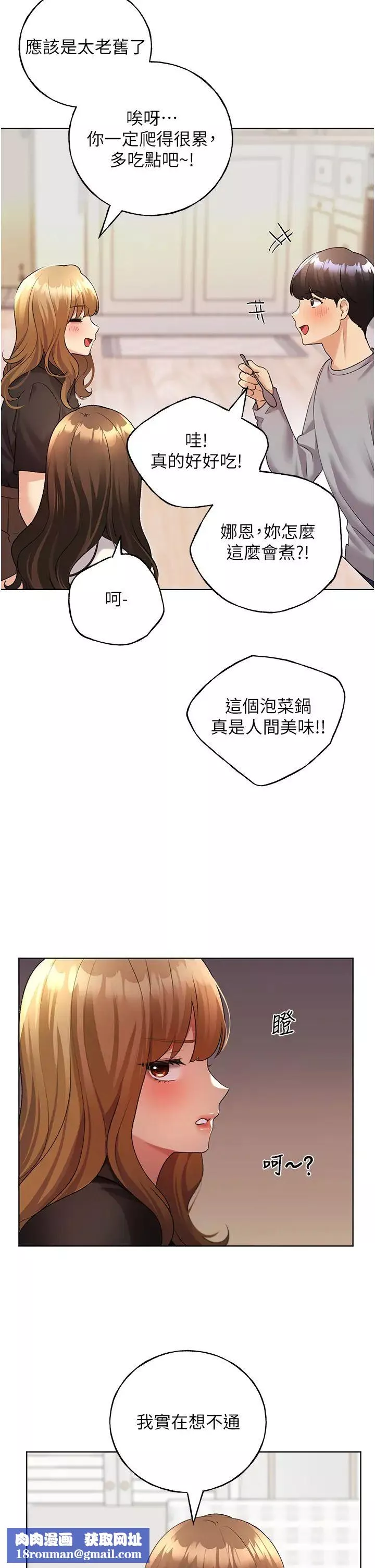 野蠻插畫家第46話-你們倆是主僕關係?
