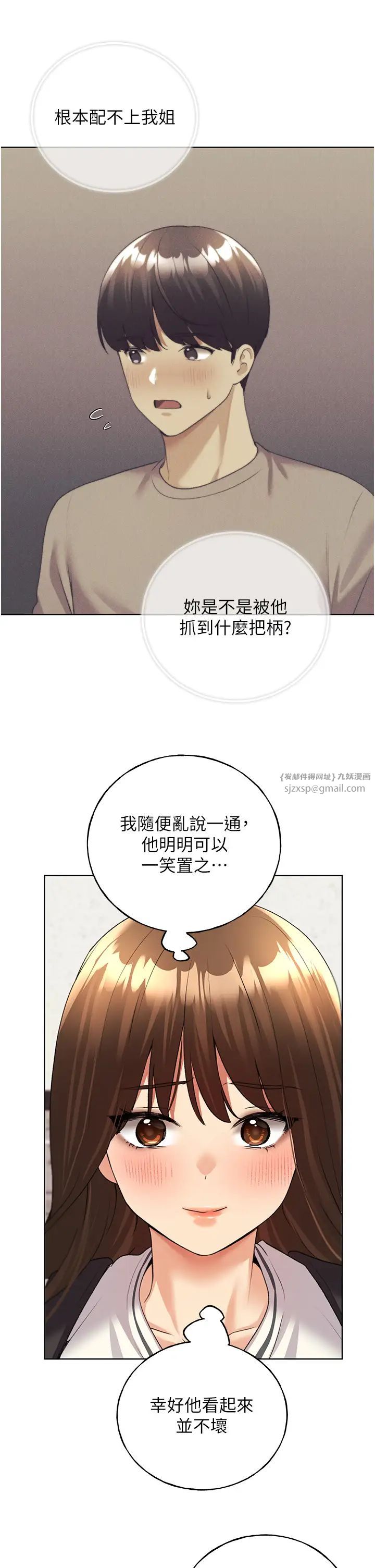 野蛮插画家第46話-你們倆是主僕關係?