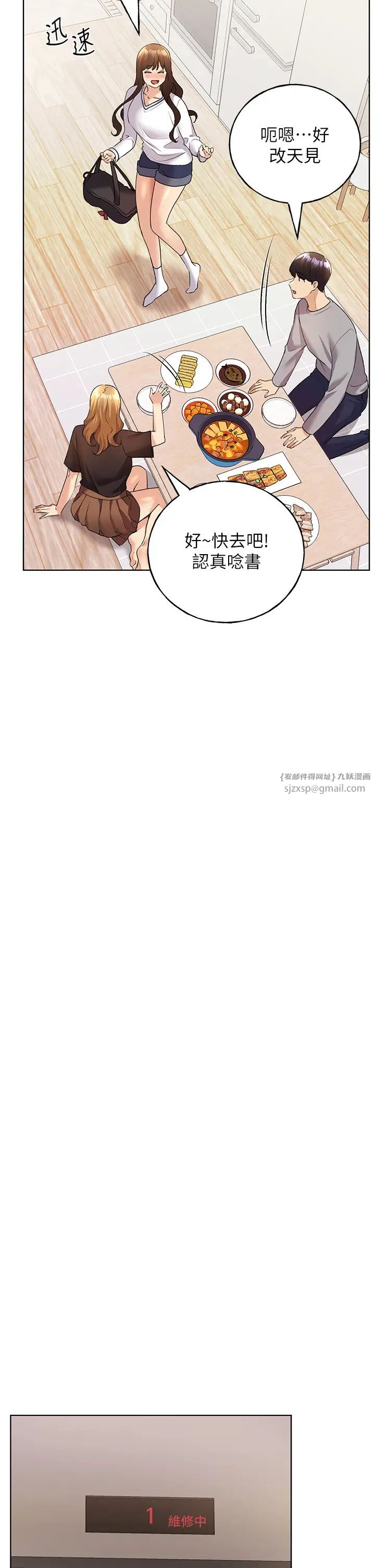 野蛮插画家第46話-你們倆是主僕關係?