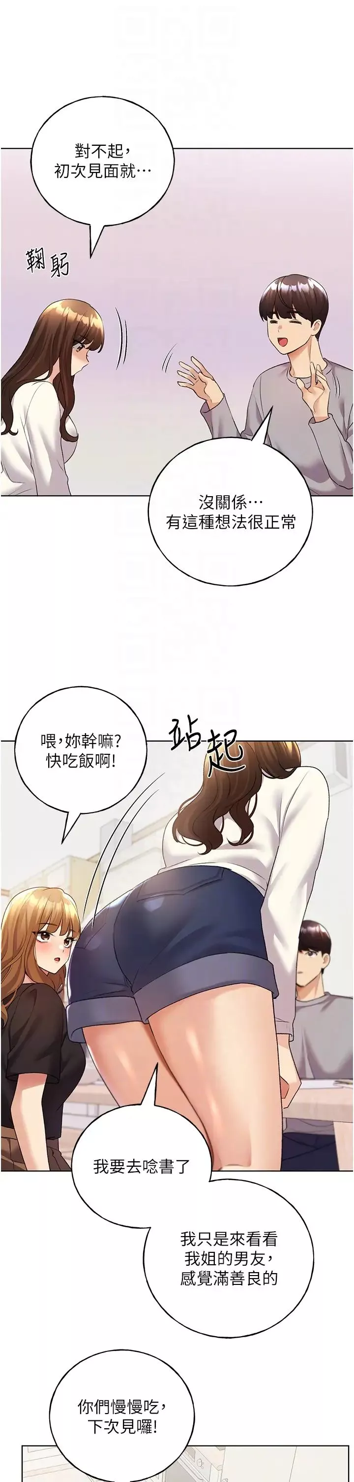 野蛮插画家-第46話-你們倆是主僕關係? - 图片 34