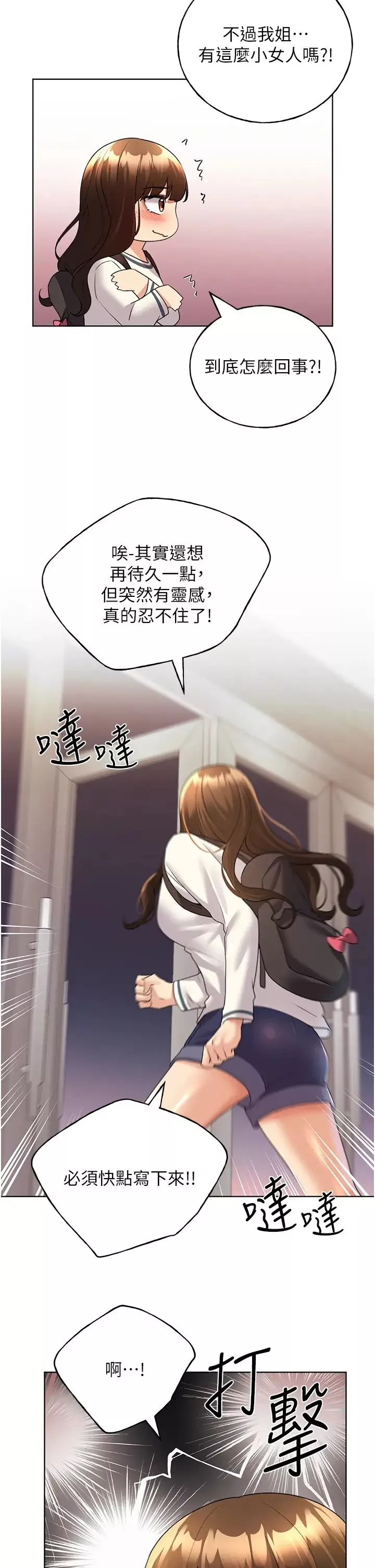 野蠻插畫家第46話-你們倆是主僕關係?
