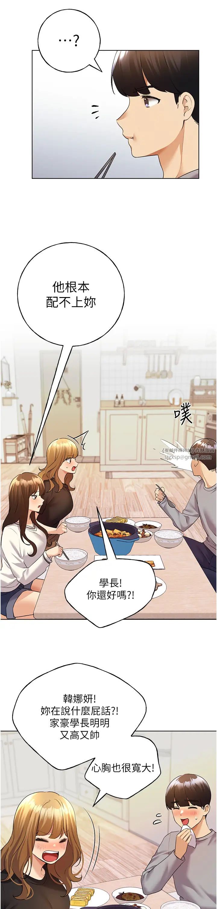 野蛮插画家第46話-你們倆是主僕關係?