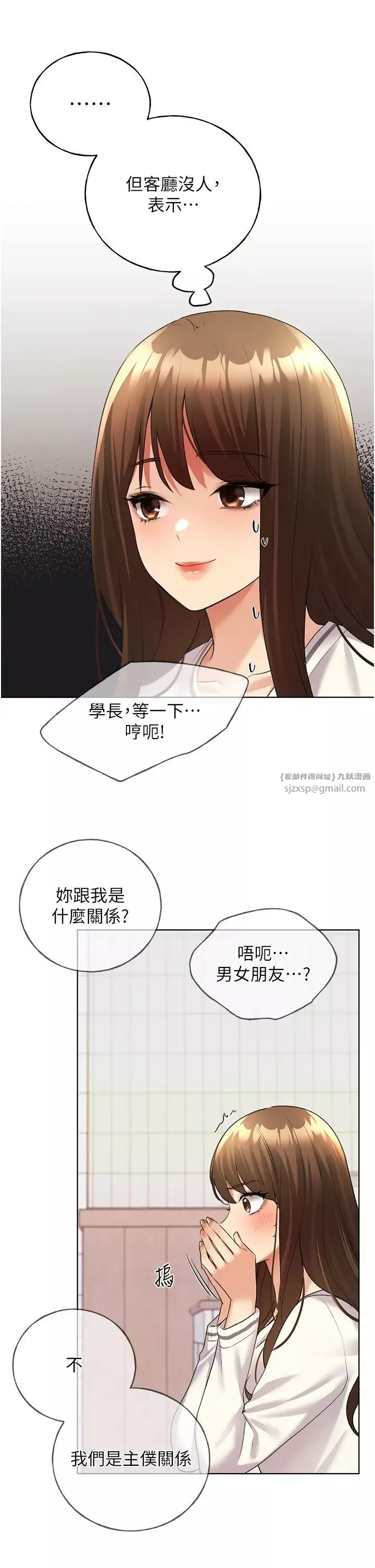 野蛮插画家-第46話-你們倆是主僕關係? - 图片 43