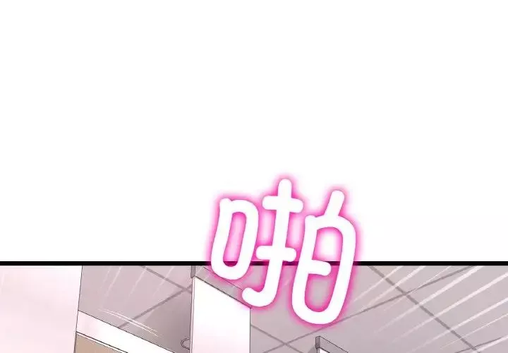 当初恋变成继母-第58話 - 图片 2