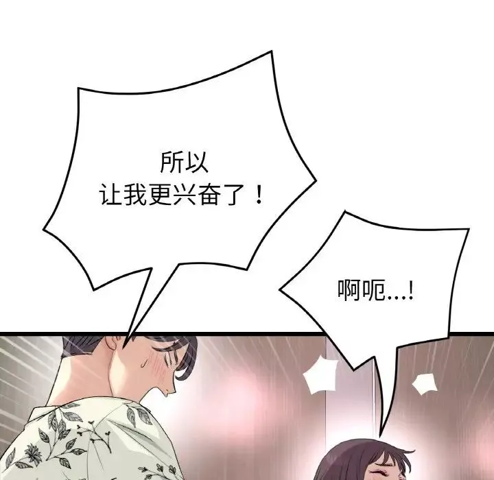 当初恋变成继母-第58話 - 图片 26