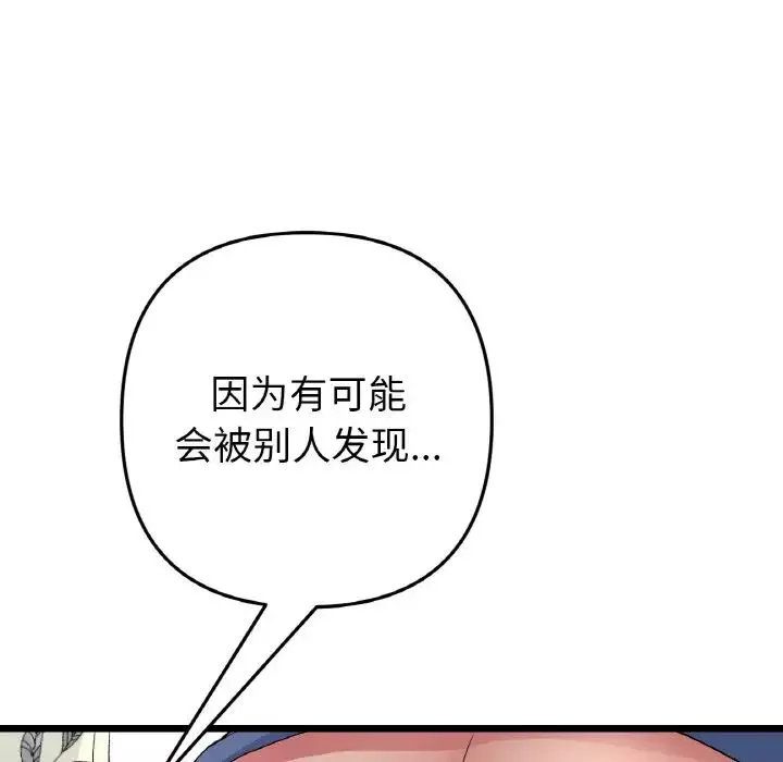 當初戀變成繼母第58話
