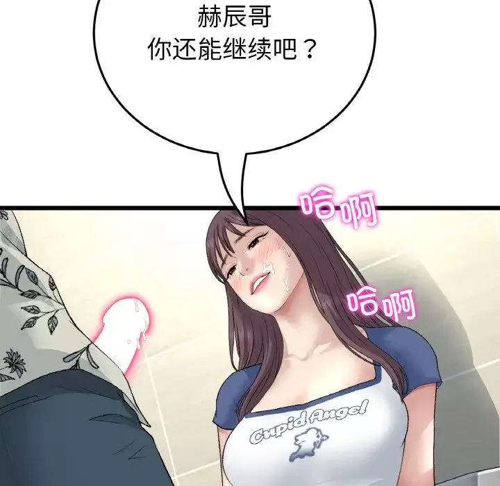 當初戀變成繼母第58話