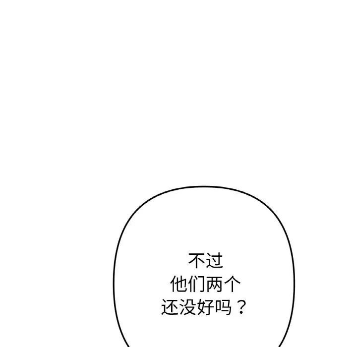 当初恋变成继母第58話