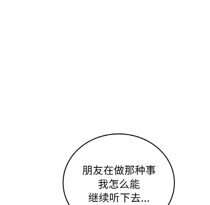 当初恋变成继母-第58話 - 图片 75