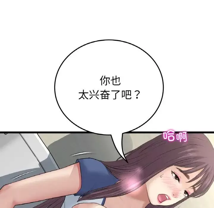 當初戀變成繼母第58話