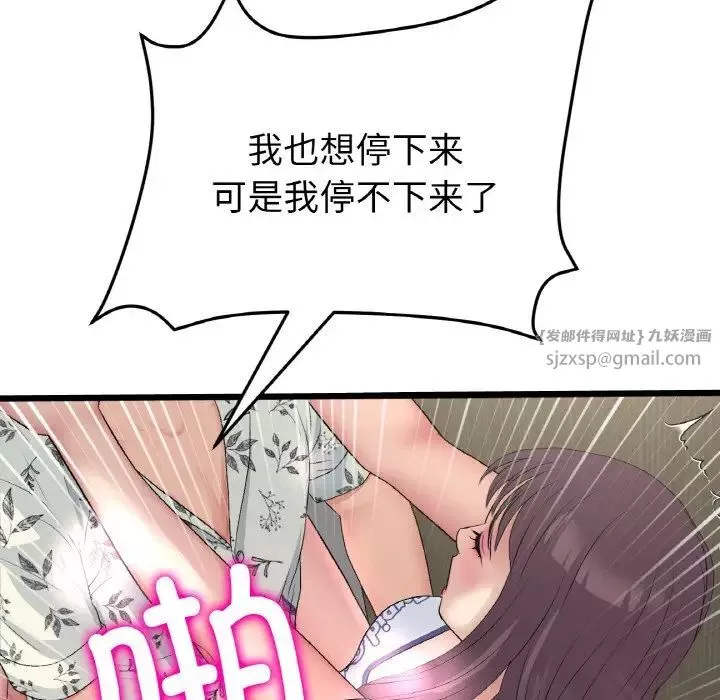 当初恋变成继母-第58話 - 图片 115