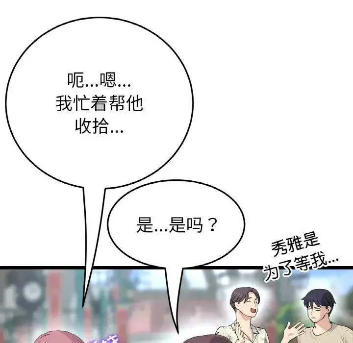 当初恋变成继母-第58話 - 图片 151