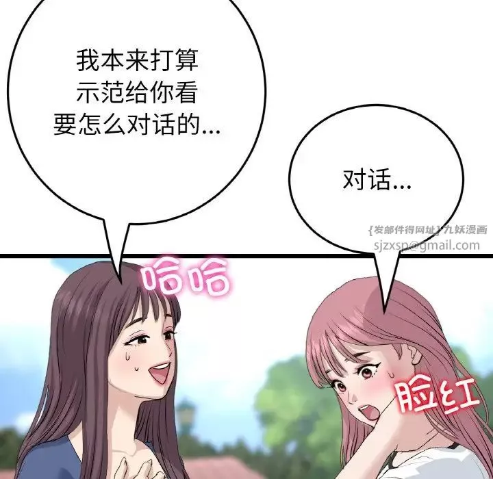当初恋变成继母-第58話 - 图片 154