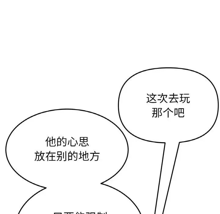 当初恋变成继母-第58話 - 图片 170