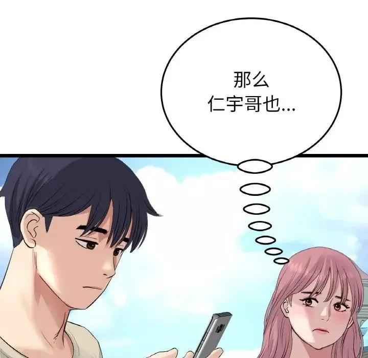 当初恋变成继母-第58話 - 图片 168