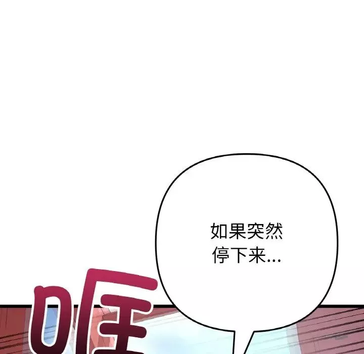 當初戀變成繼母第58話