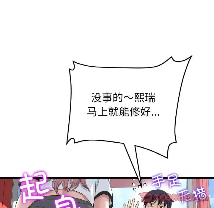 当初恋变成继母-第58話 - 图片 196