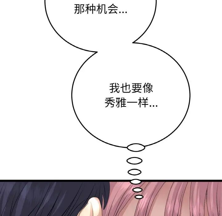 当初恋变成继母第58話