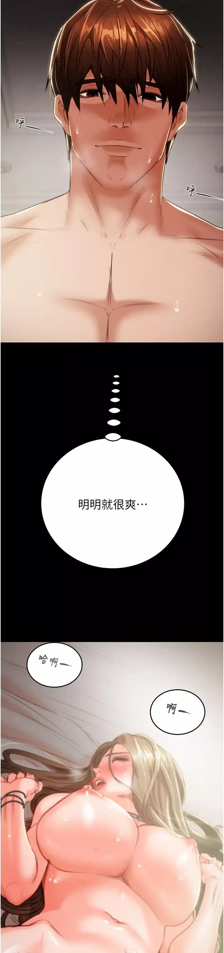 掠夺行动-第11話-馴服人妻的高超技巧 - 图片 42